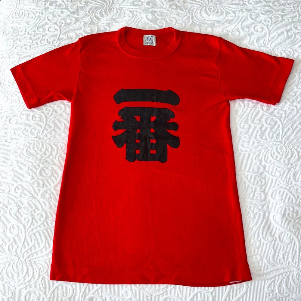 VTG High Quality Cotton Japanese Red Ichiban T-shirt Great Condition Small